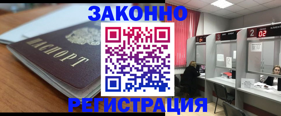 прописка гарантия в Волоколамске