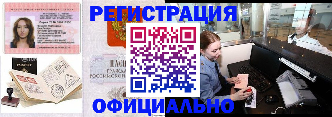 временная регистрация купить в Волоколамске