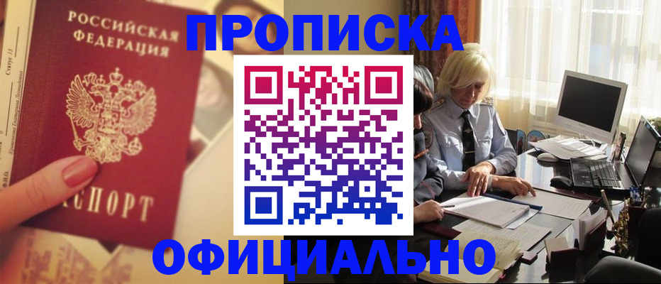 прописка 2025 в Волоколамске