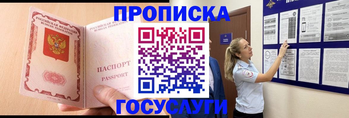 прописка для работы в Волоколамске