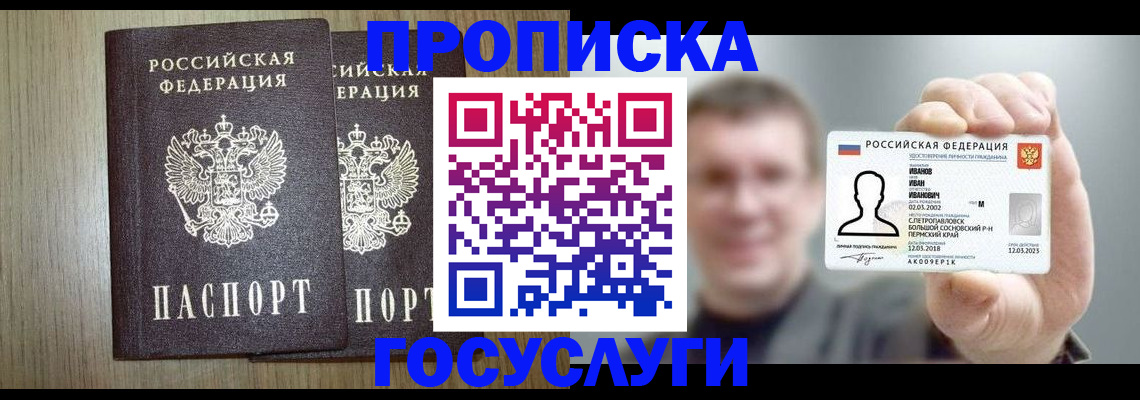 прописка поиск в Волоколамске